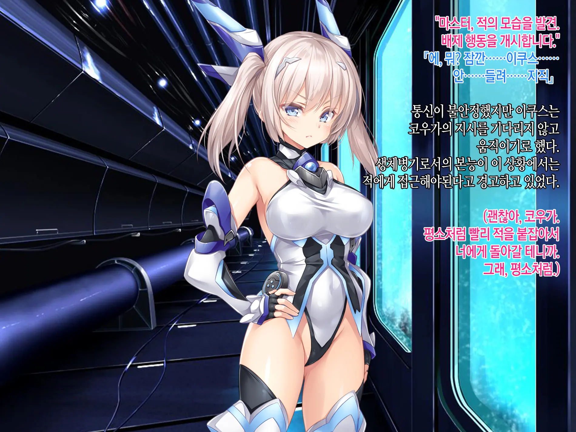 Senkou No Ikusu -Disorder Eclipse- | 섬광의 이쿠스 -Disorder Eclipse-